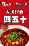 成都一地摊川菜馆人均四五十