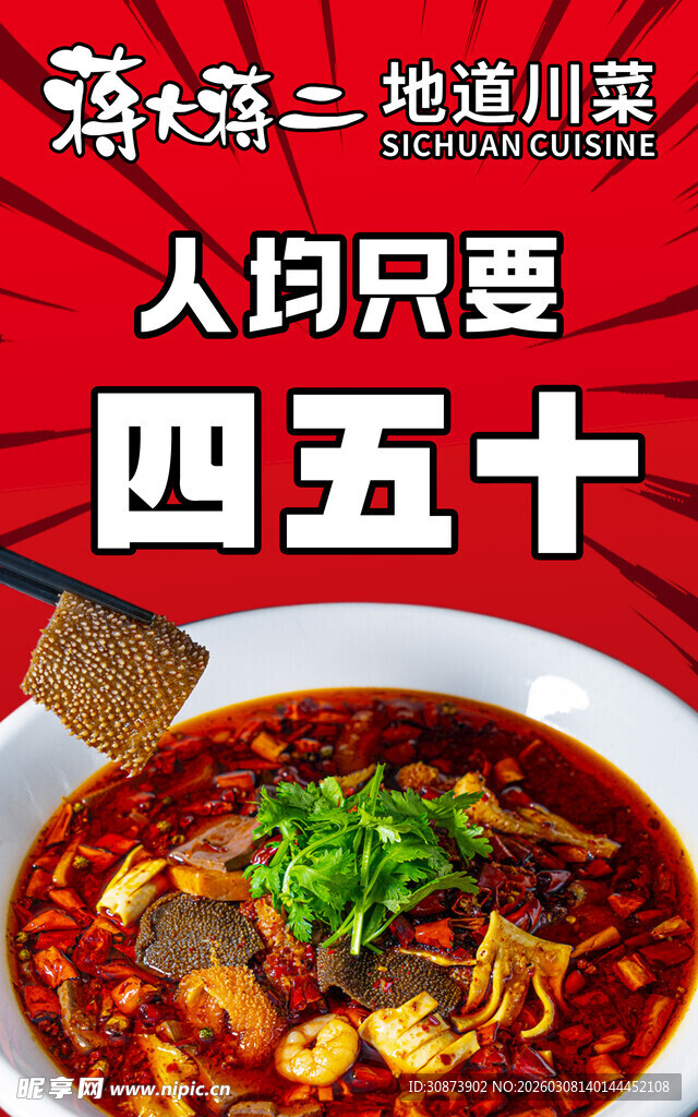 成都一地摊川菜馆人均四五十