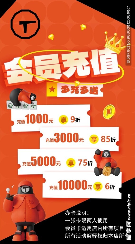 会员通道开启优惠多多