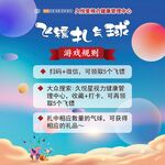 游戏福利  飞行中上星球