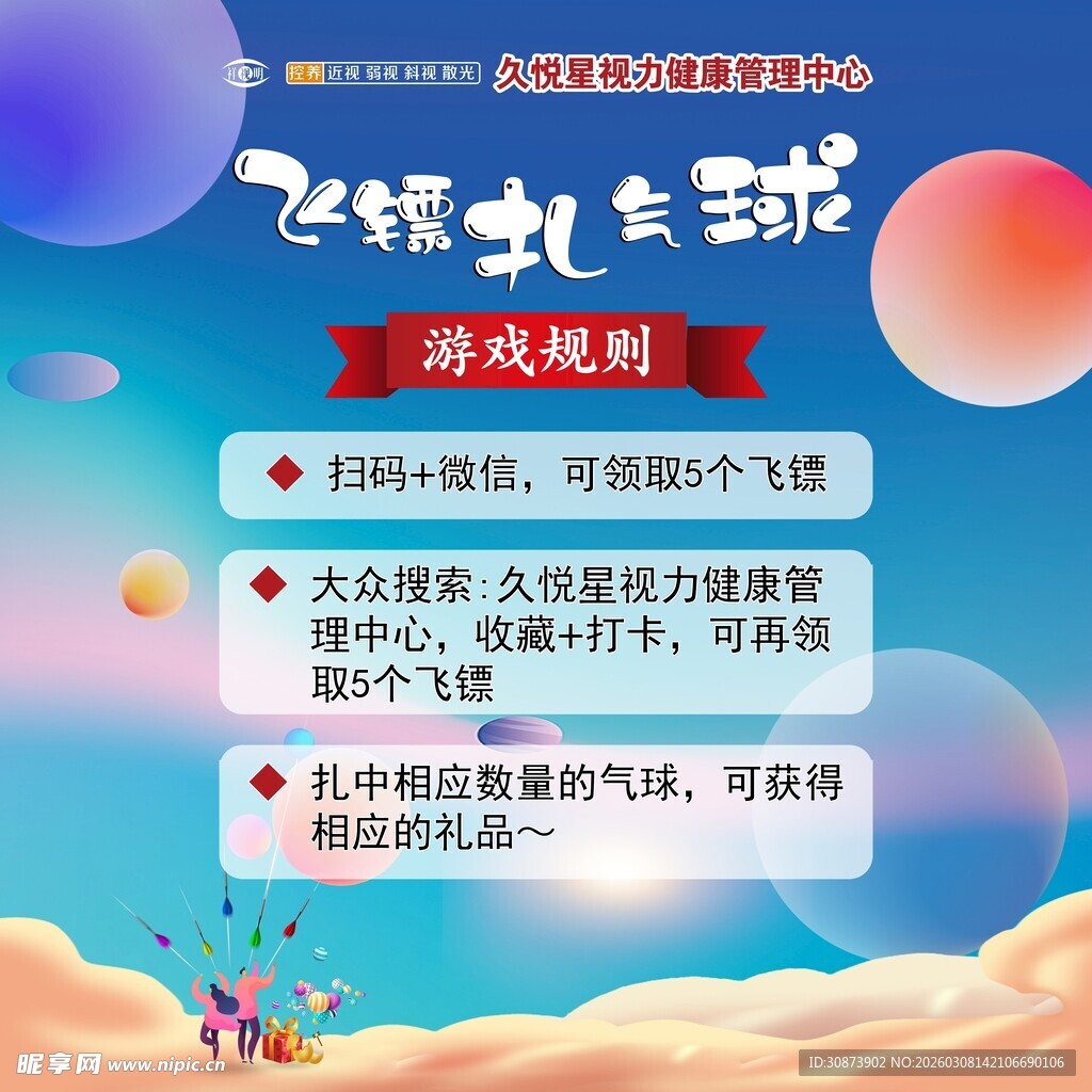 游戏福利  飞行中上星球