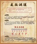 皮肤调理方案展示