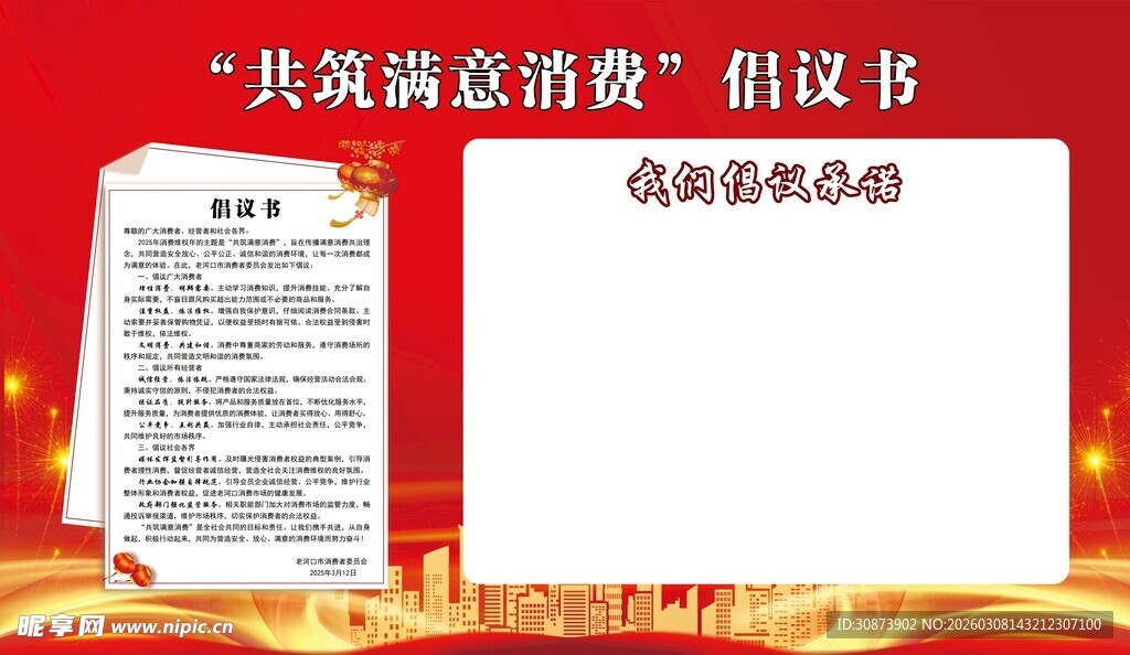 共筑满减消费倡议书