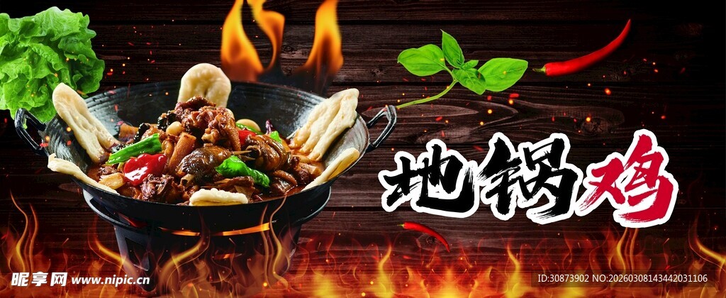 美味地锅鸡烹饪现场