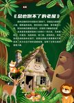 森林中的动物小屋奇遇记