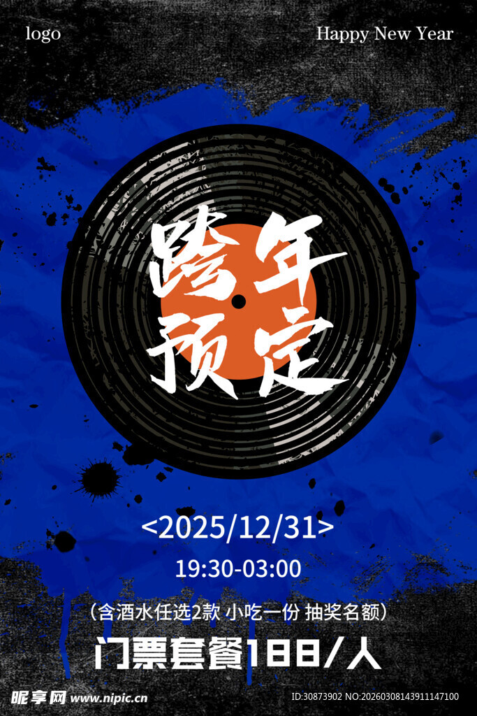 跨年预定海报