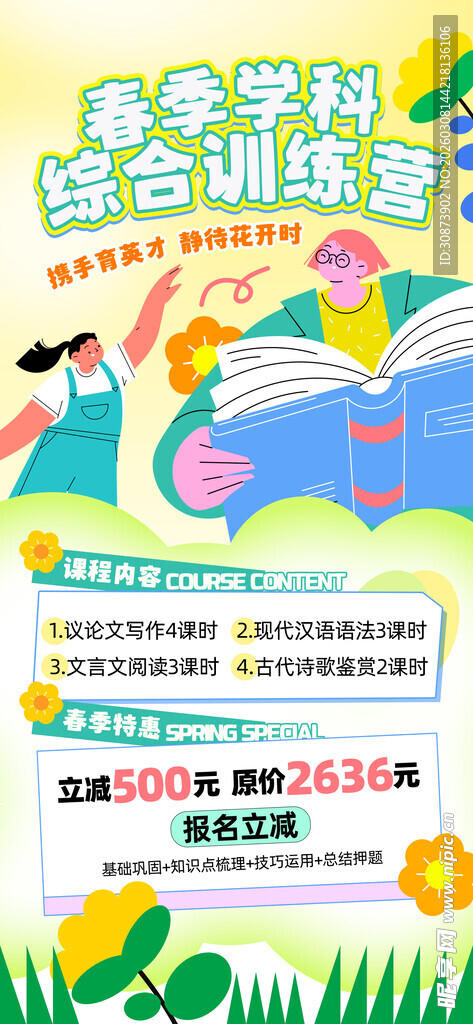 快乐童年绘画比赛宣传海报