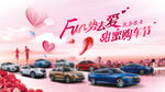 情人节购车季