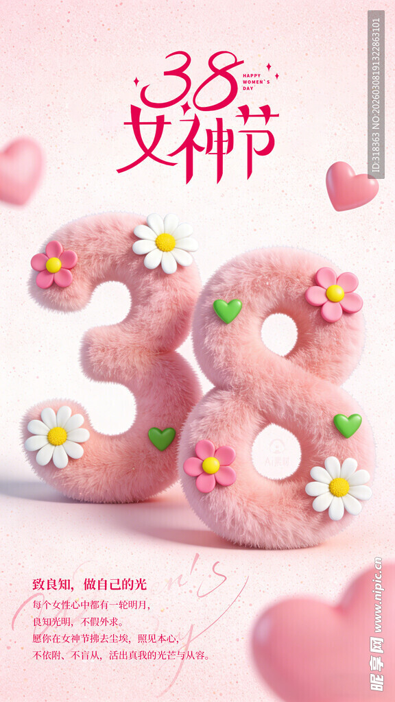 38女神节立体数字装饰