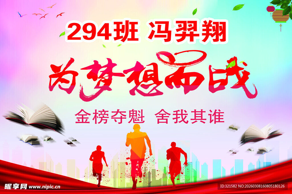 加油 中考 必胜  冲刺 高考