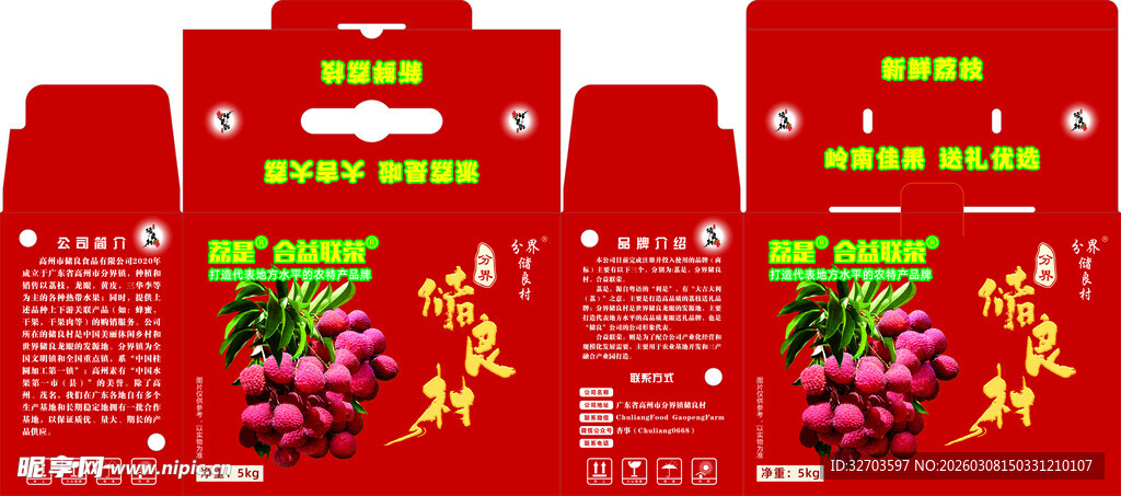 荔枝包装
