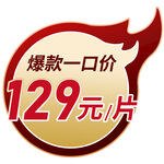 爆款一口价