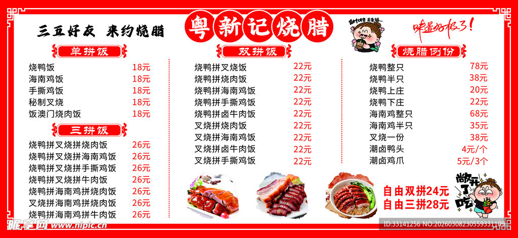 美味烧腊菜单展示  价目表