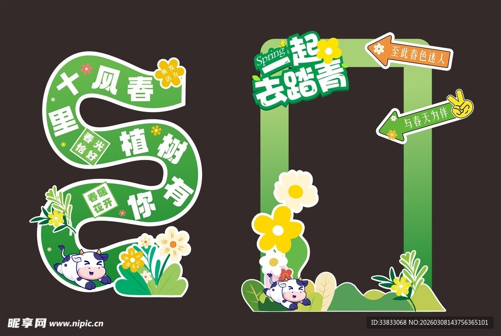 春季动节立体美陈装饰