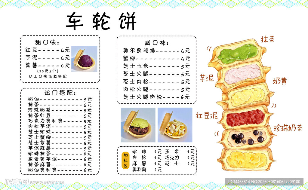 车轮饼制作教程与展示