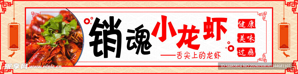 销魂小龙虾美食海报