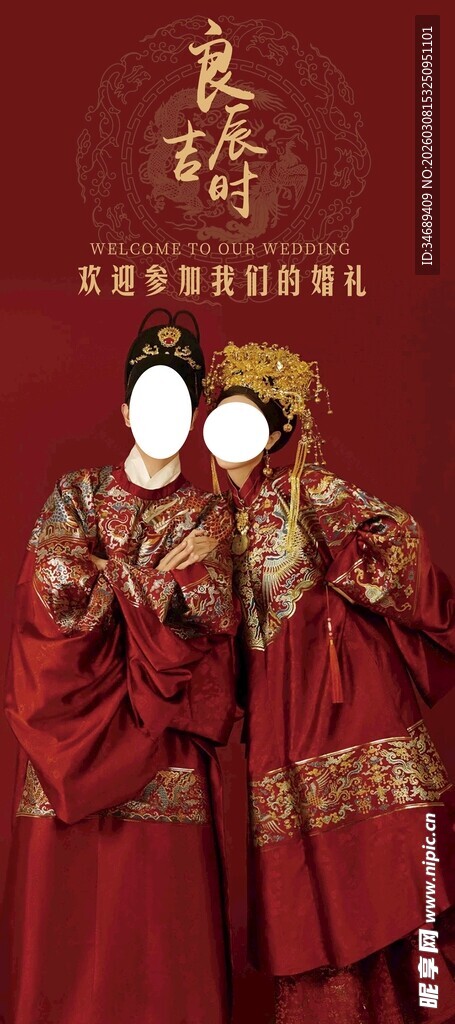 中式传统婚礼红色嫁衣展示