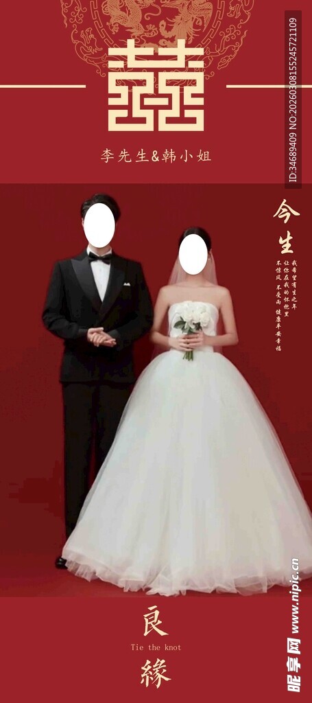 婚礼模版