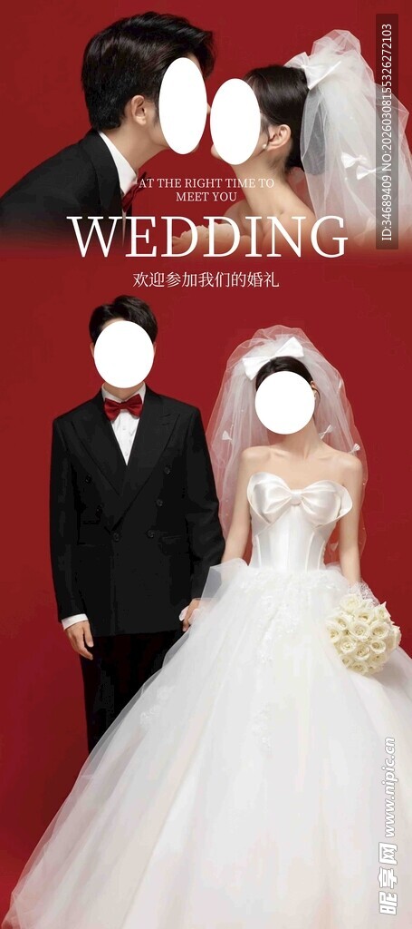婚礼海报