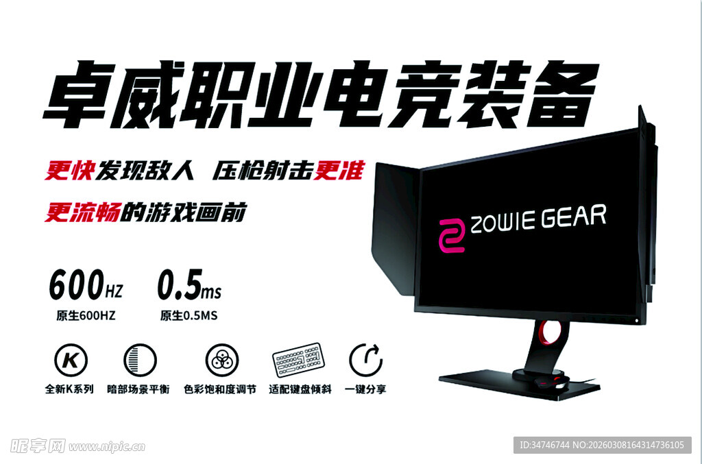 卓威专业电竞显示器展示