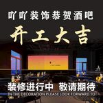 酒吧开工大吉