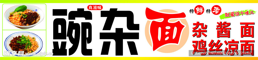 豌杂面小吃车2