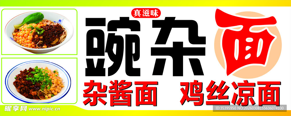 豌杂面小吃车3