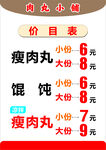 肉丸小铺价目表