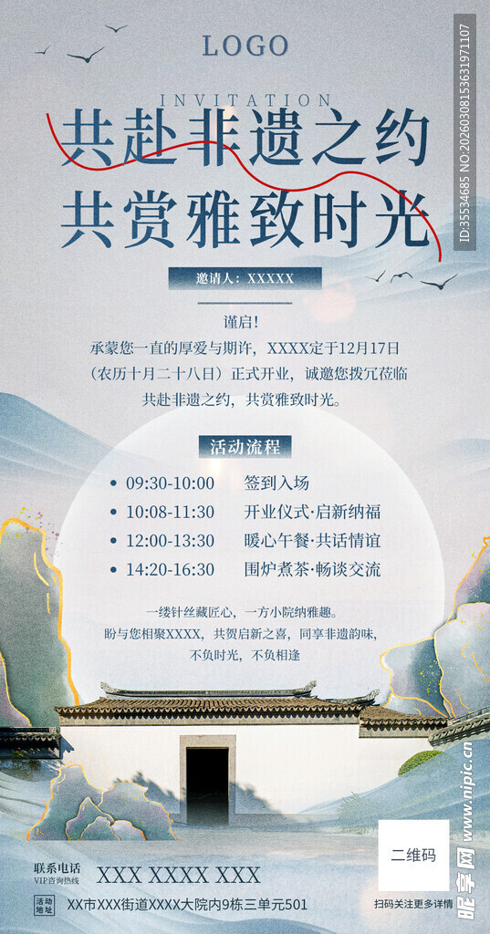 中国风传统文化活动邀请函