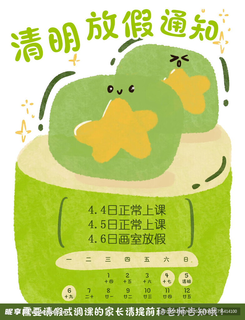 手绘清明放假通知海报