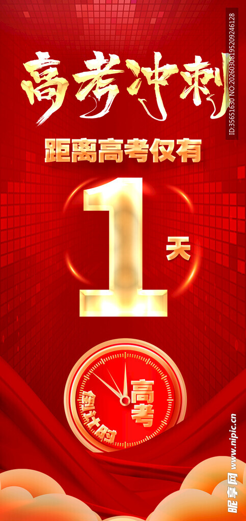 高考倒计时