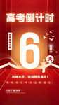 高考倒计时