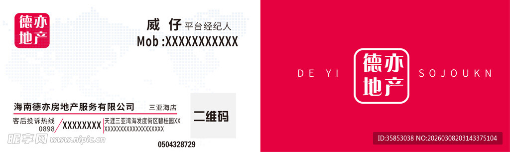 房产销售出租代金券卡片名片不干