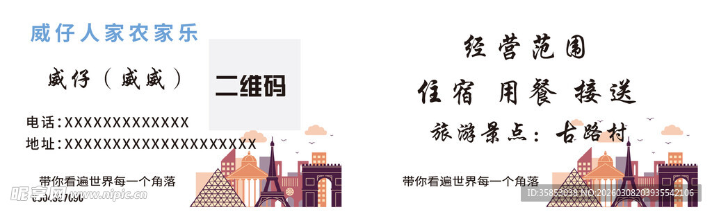 民宿餐饮旅馆代金券卡片名片不干