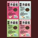 咖啡升级啦促销海报