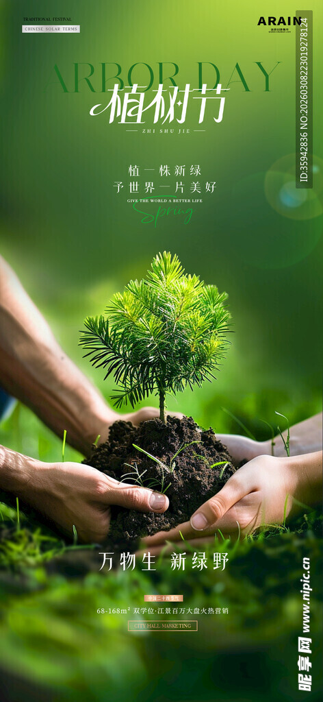 植树节