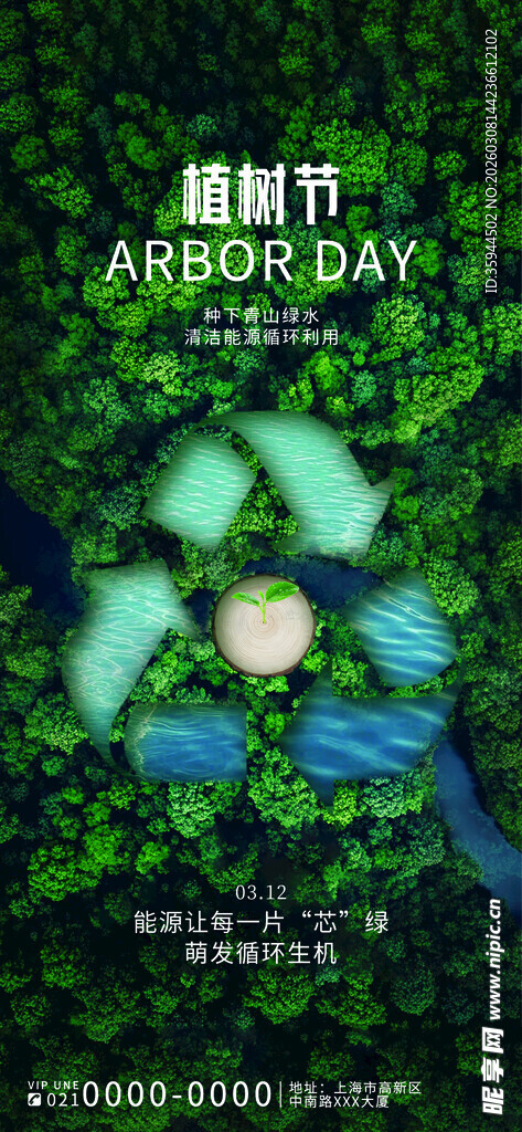 绿色环保主题海报设计
