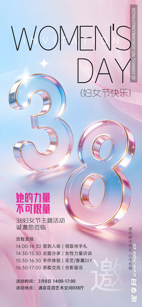 三八妇女节宣传海报设计