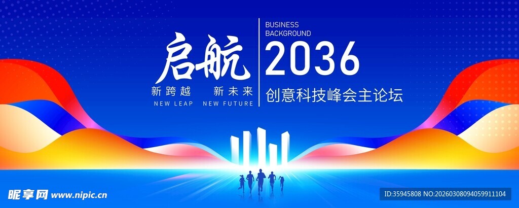 启动会会议背景