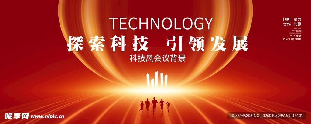 科技光效会议背景