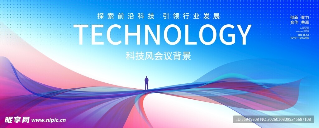 会议背景主视觉
