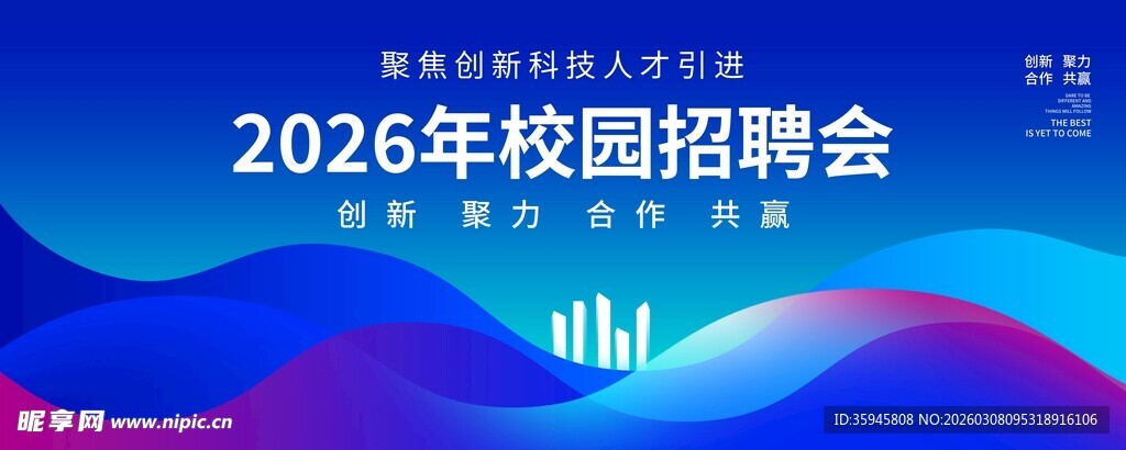 校园招聘背景