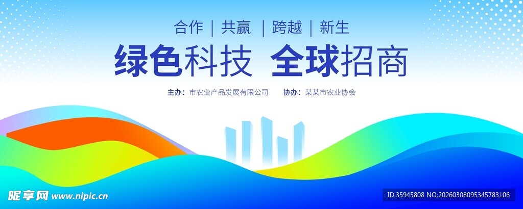 招商海报会议背景