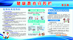 健康教育宣传栏展示