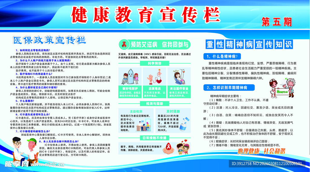 健康教育宣传栏展示