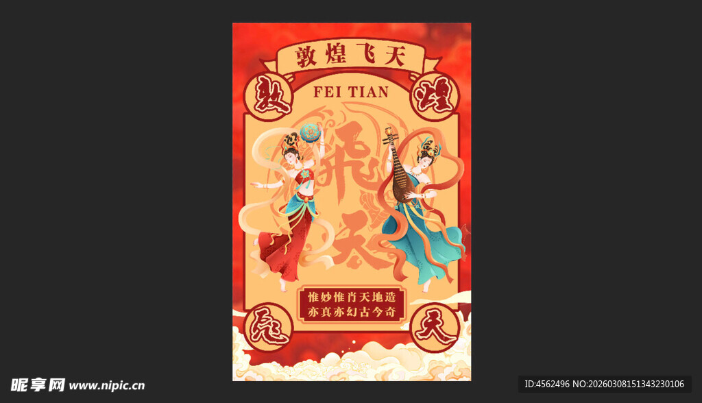 复古风中式喜庆人物海报