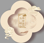 中式婚礼迎宾牌