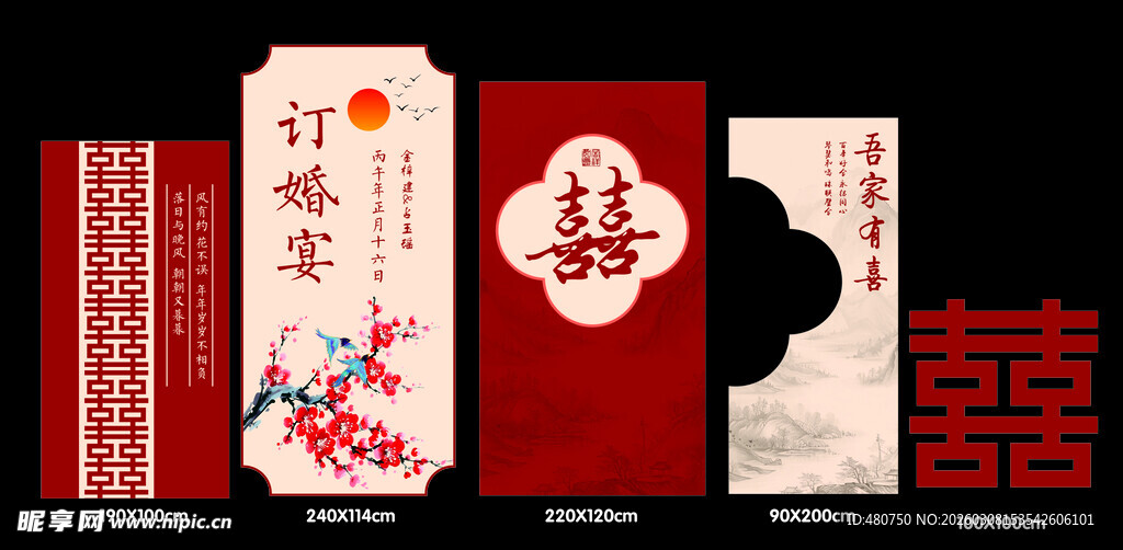 订婚宴 吾家有喜 kt板 婚庆