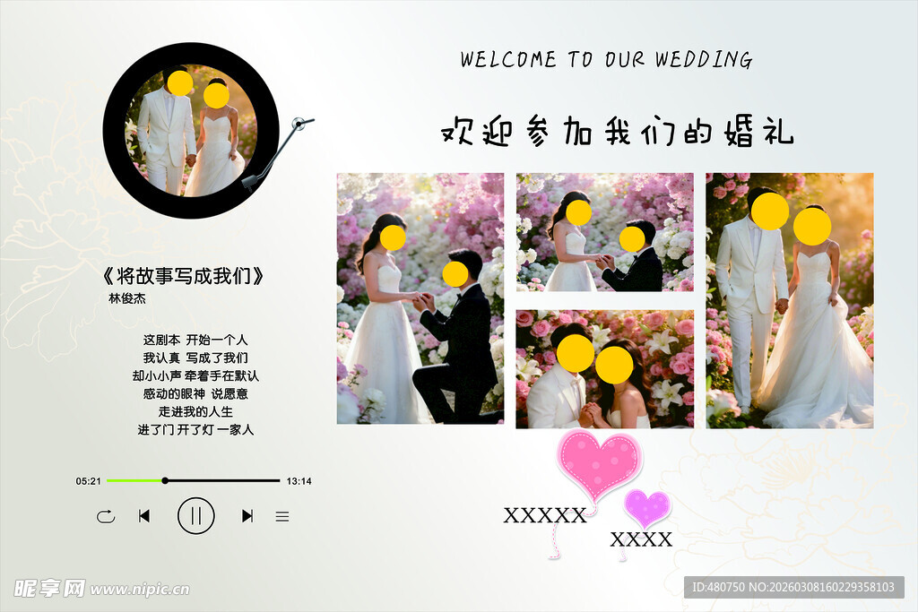 婚礼策划服务宣传页 婚礼背景