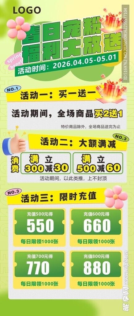 清明节促销活动春日福利